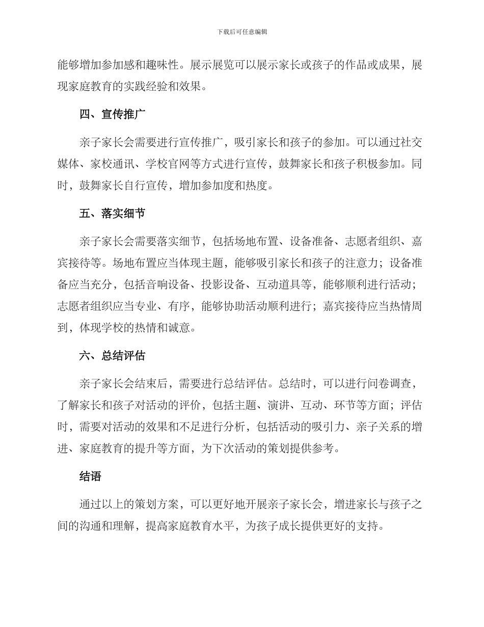 亲子家长会策划方案_第2页