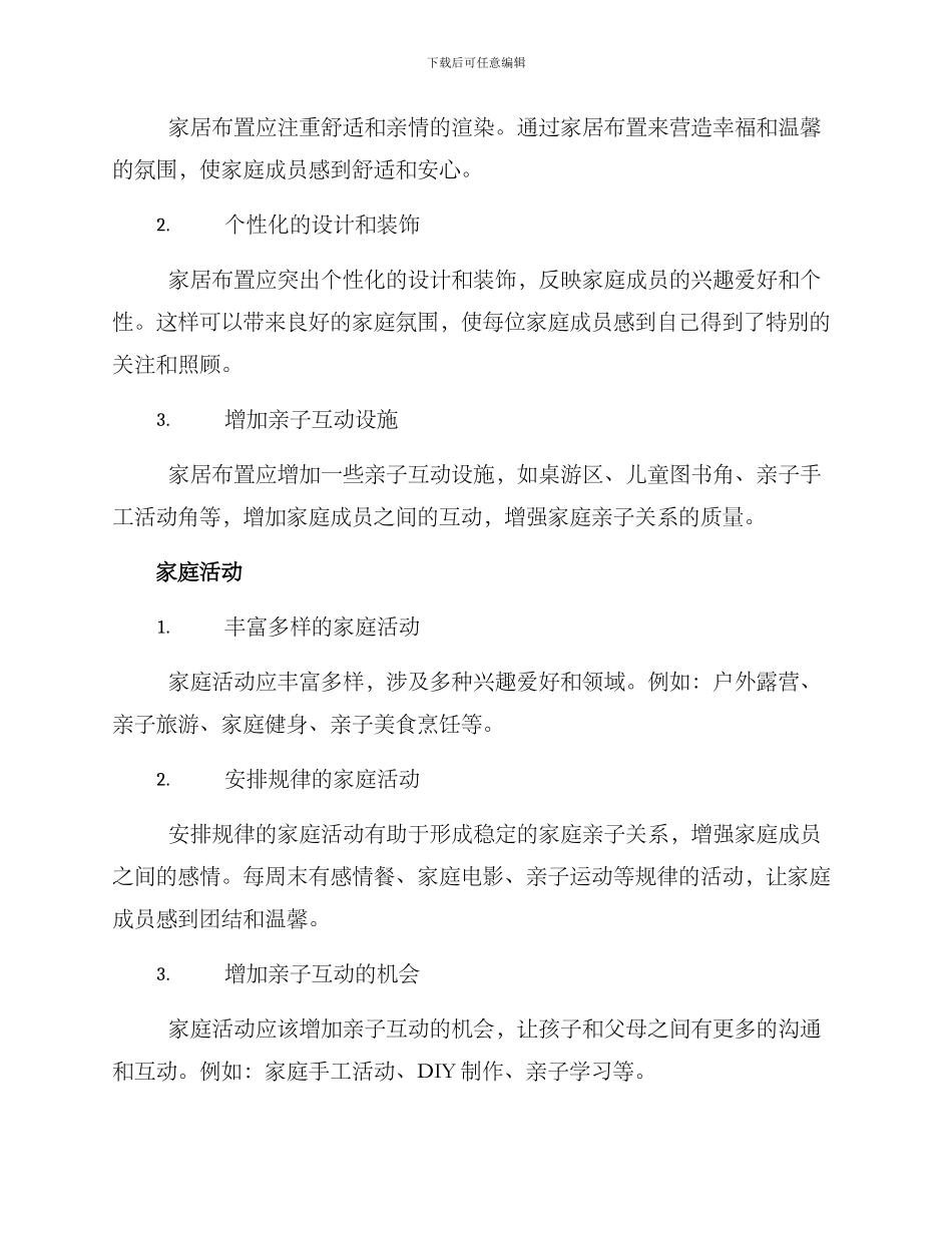 亲子家庭改造方案_第2页