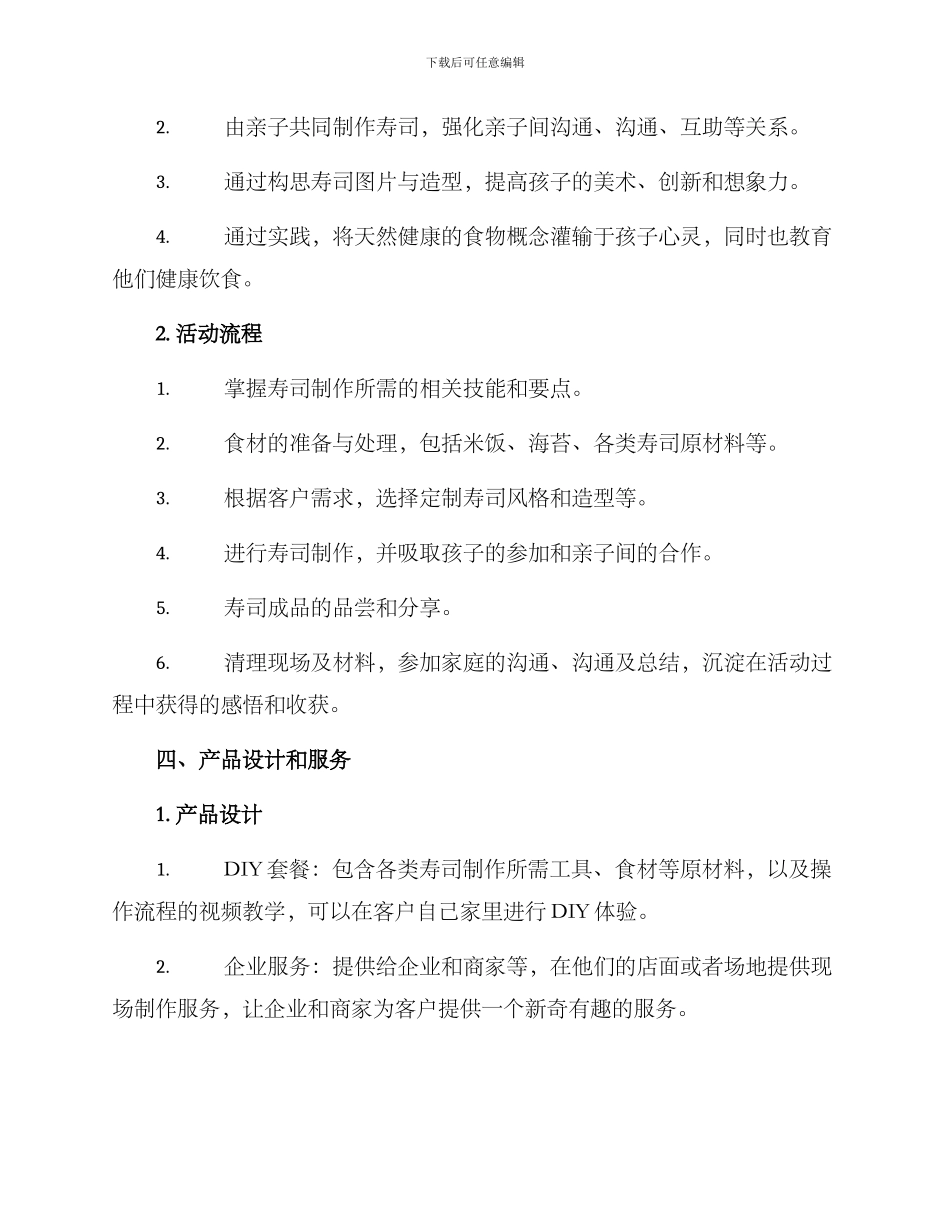 亲子寿司的策划方案_第2页