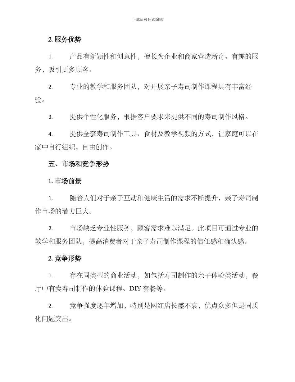 亲子寿司的策划方案_第3页