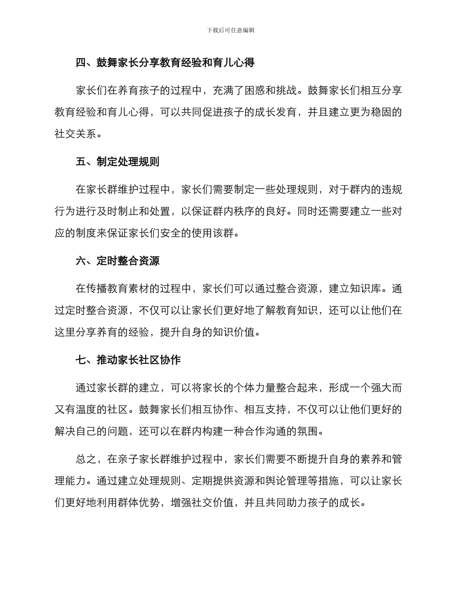 亲子家长群维护方案_第2页