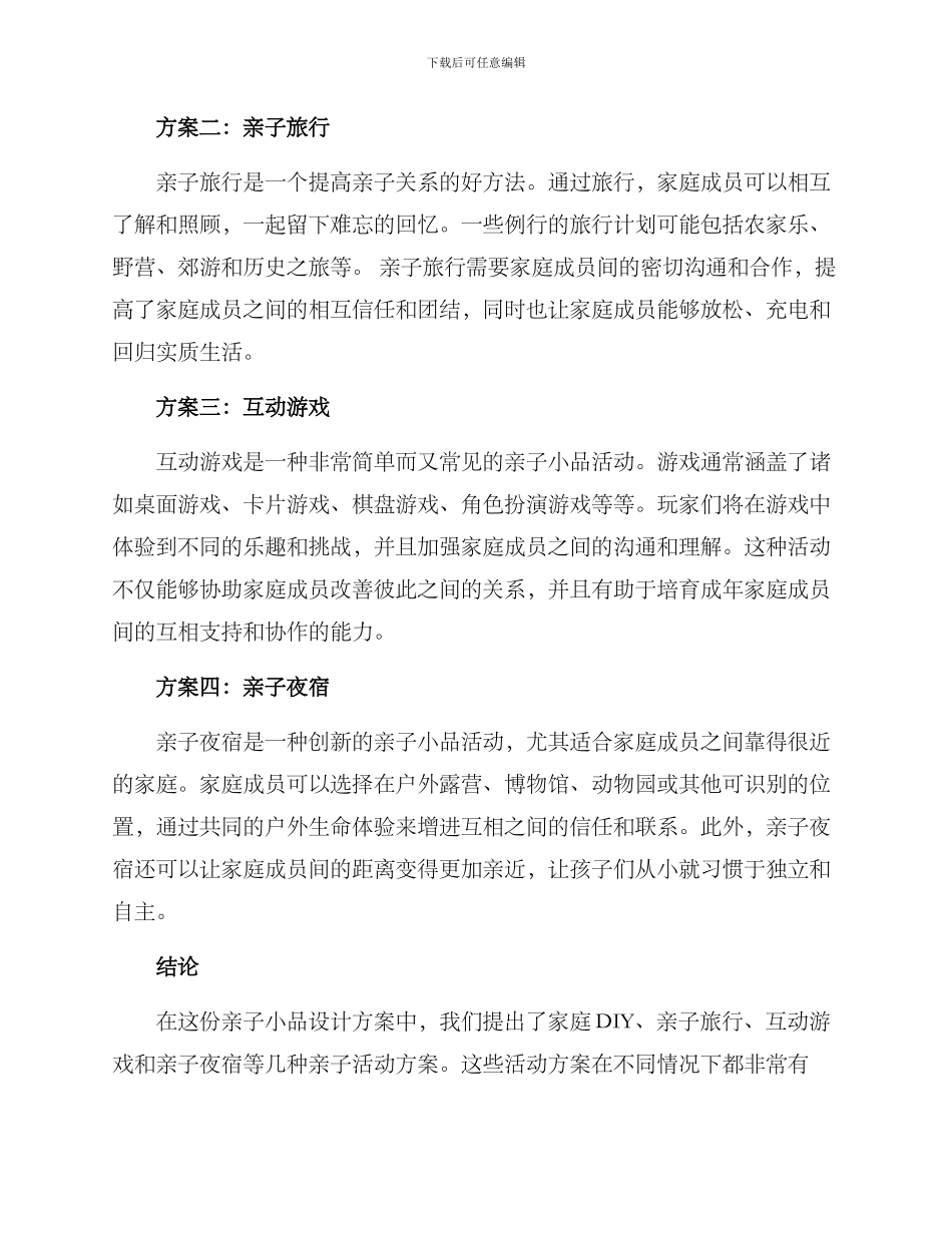 亲子小品设计方案_第2页