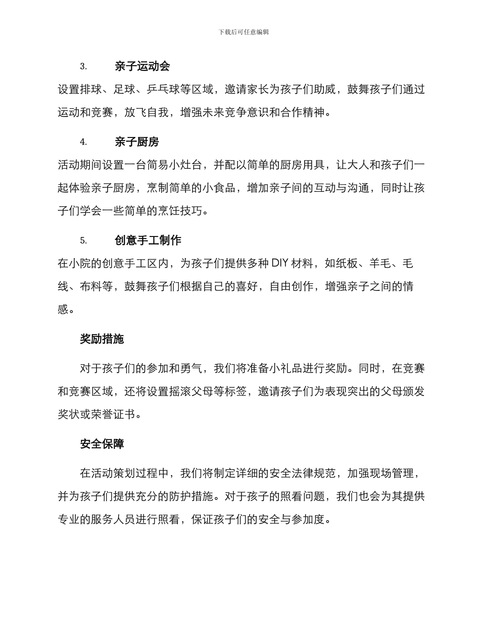 亲子小院活动策划方案_第2页
