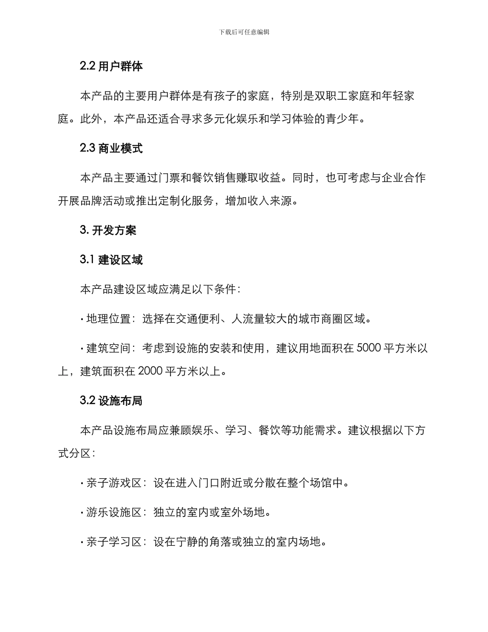 亲子小镇开发方案_第2页