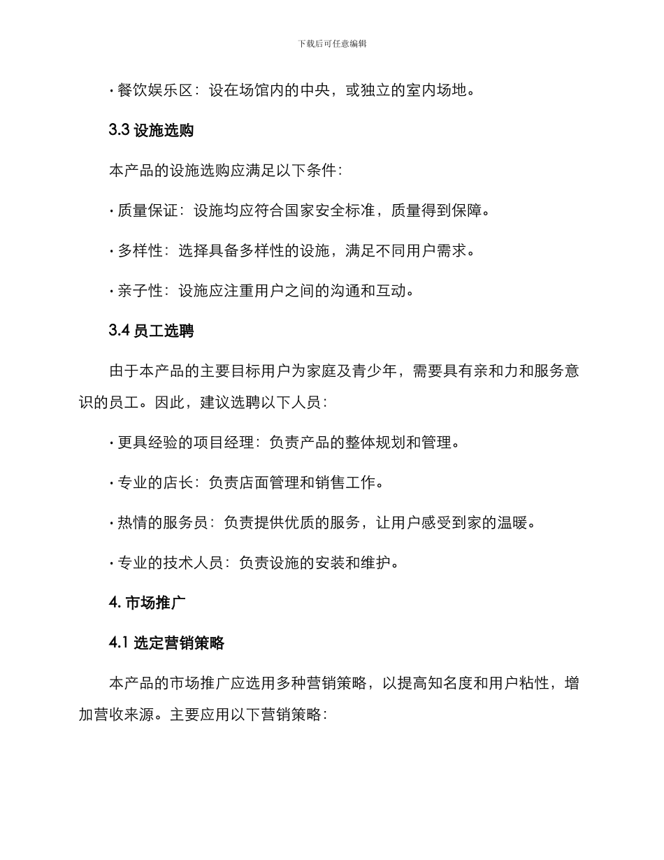 亲子小镇开发方案_第3页