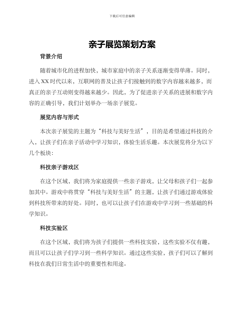 亲子展览策划方案_第1页