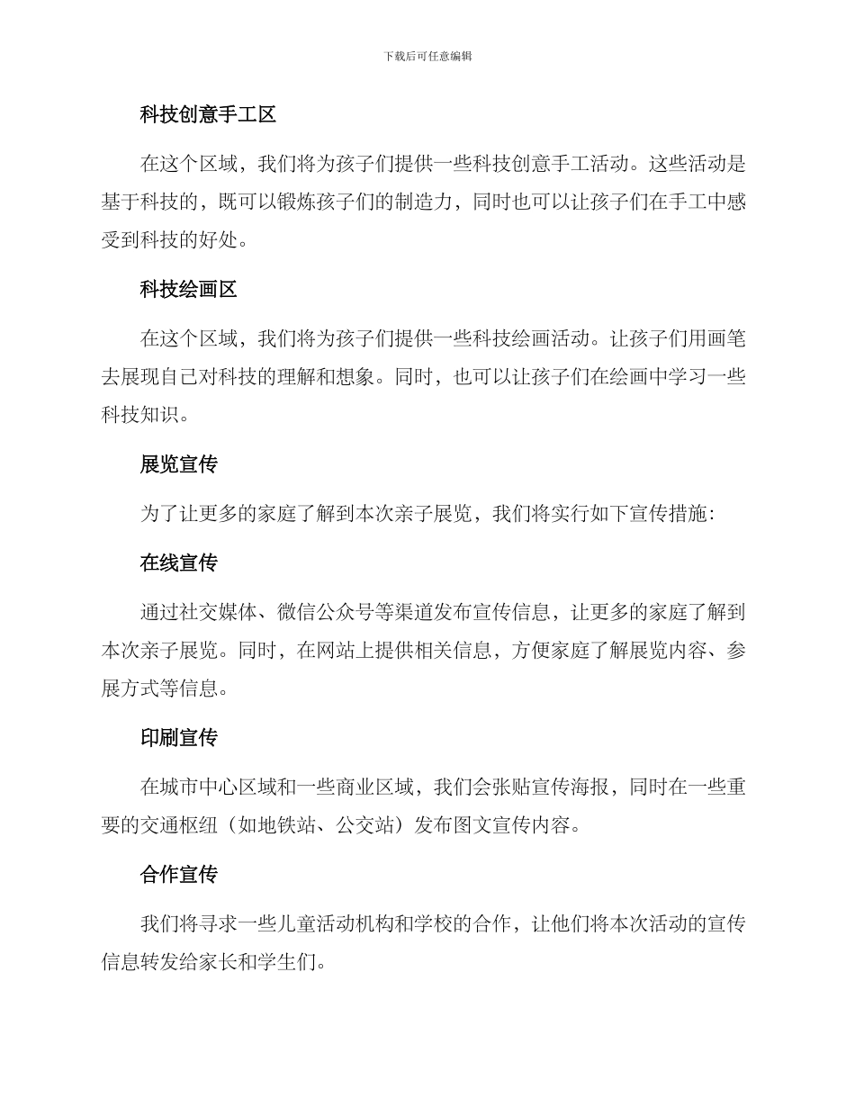 亲子展览策划方案_第2页