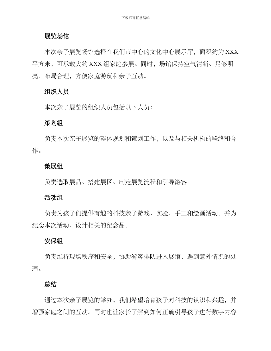 亲子展览策划方案_第3页