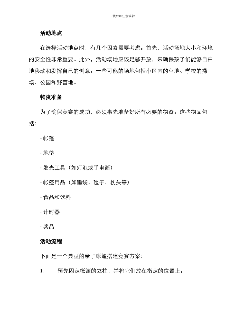 亲子帐篷搭建比赛方案_第2页