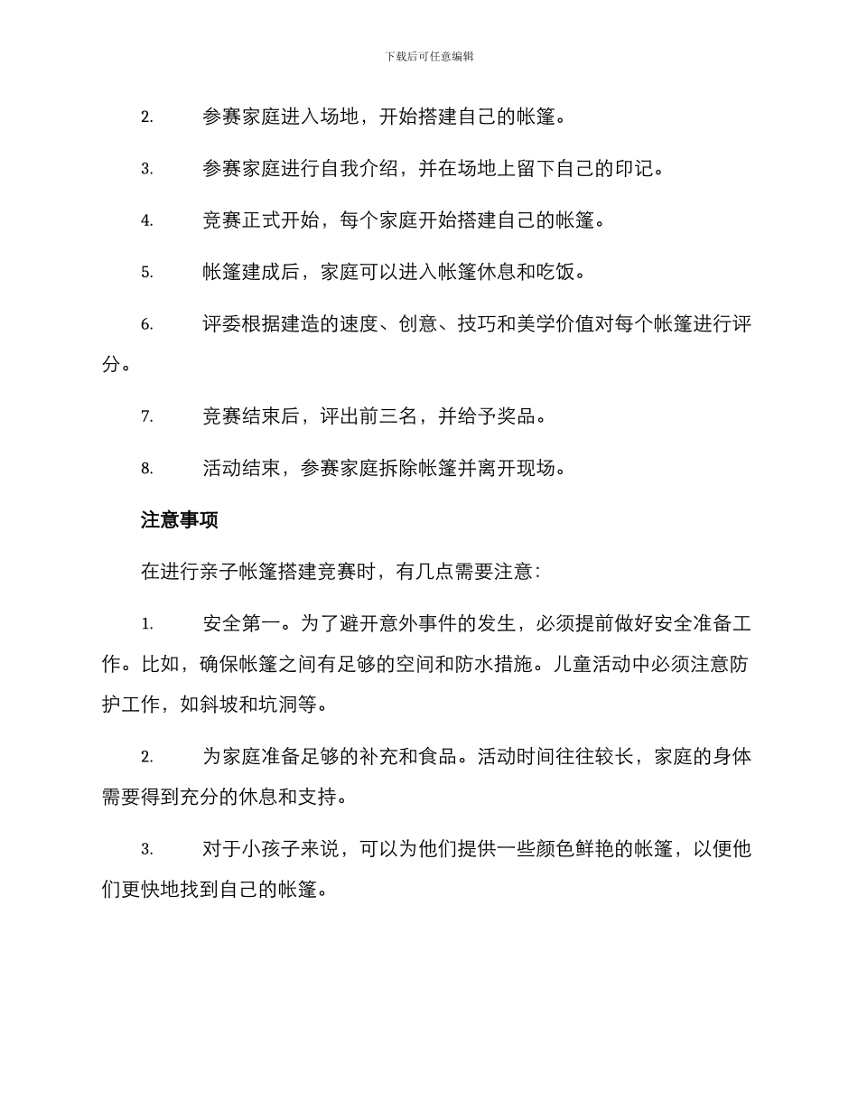 亲子帐篷搭建比赛方案_第3页