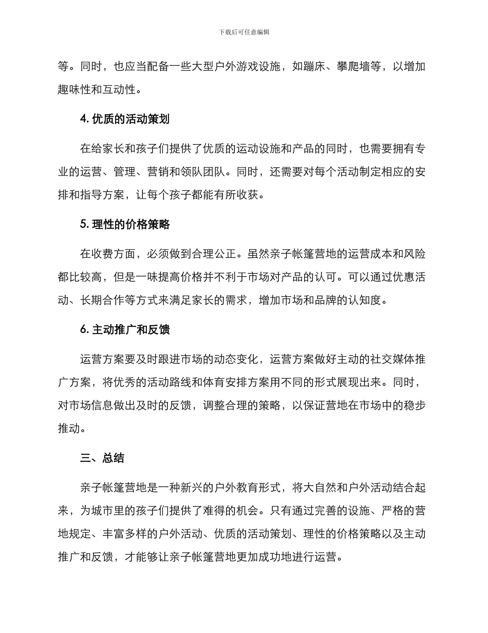 亲子帐篷营地运营方案_第2页