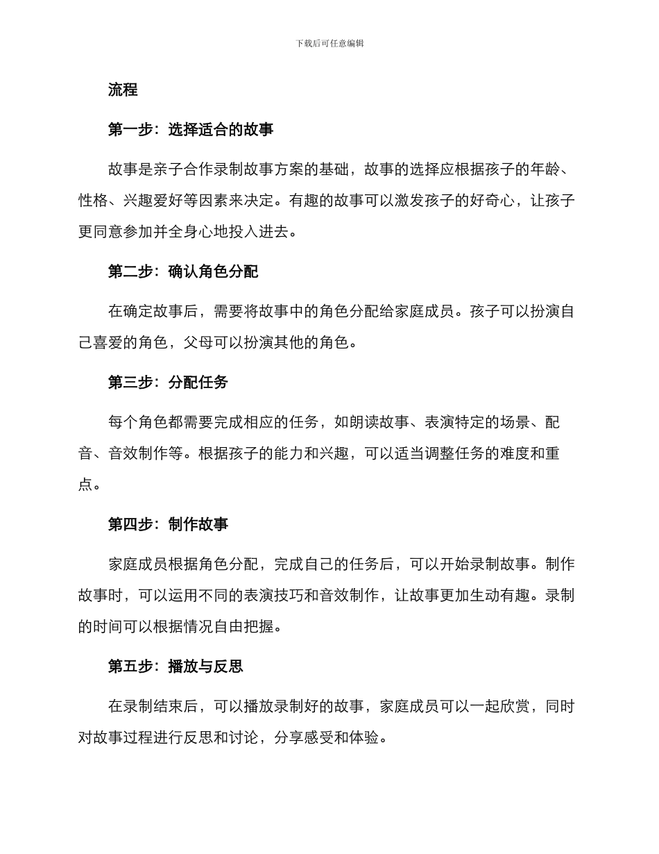 亲子录制故事方案_第2页