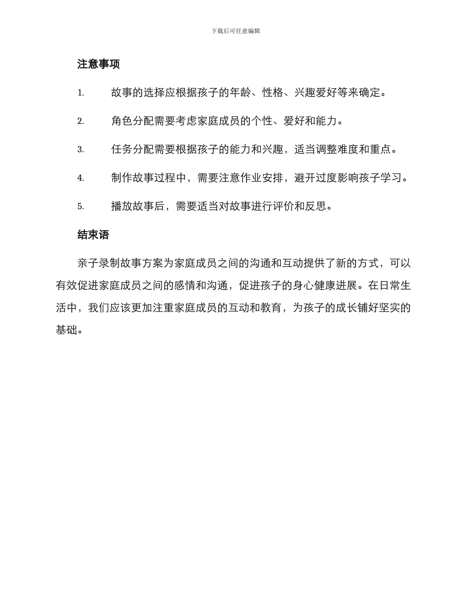 亲子录制故事方案_第3页
