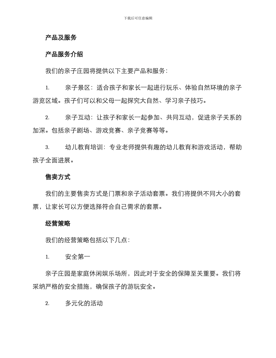 亲子庄园经营方案_第2页