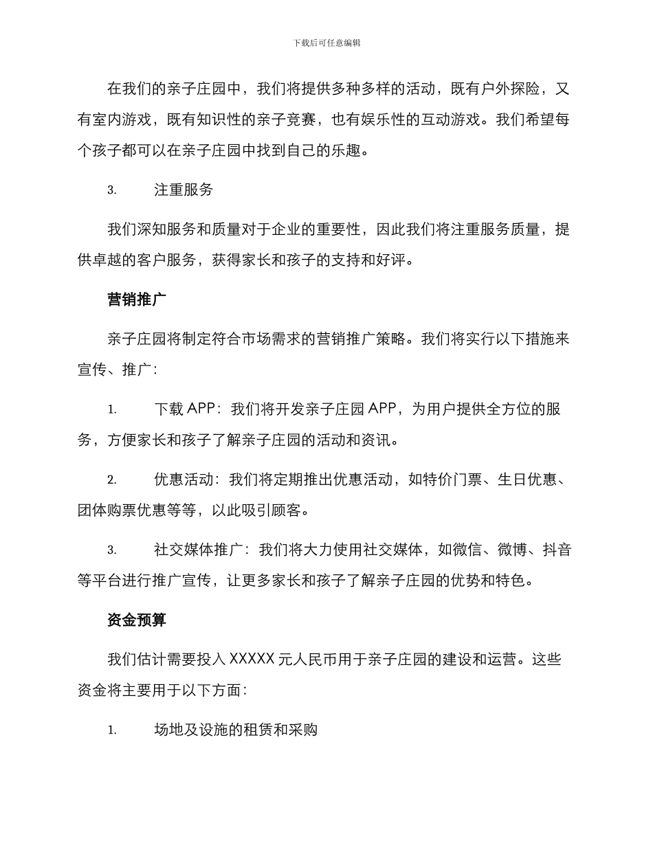 亲子庄园经营方案_第3页