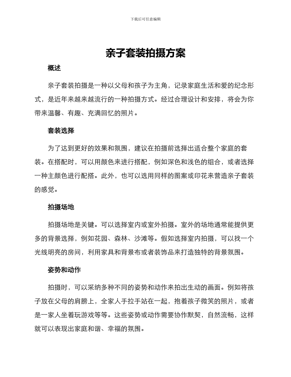 亲子套装拍摄方案_第1页