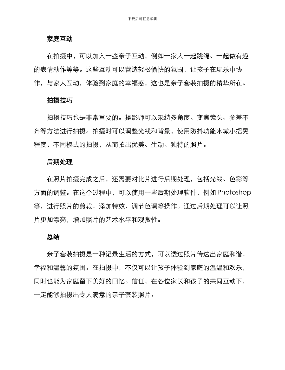 亲子套装拍摄方案_第2页