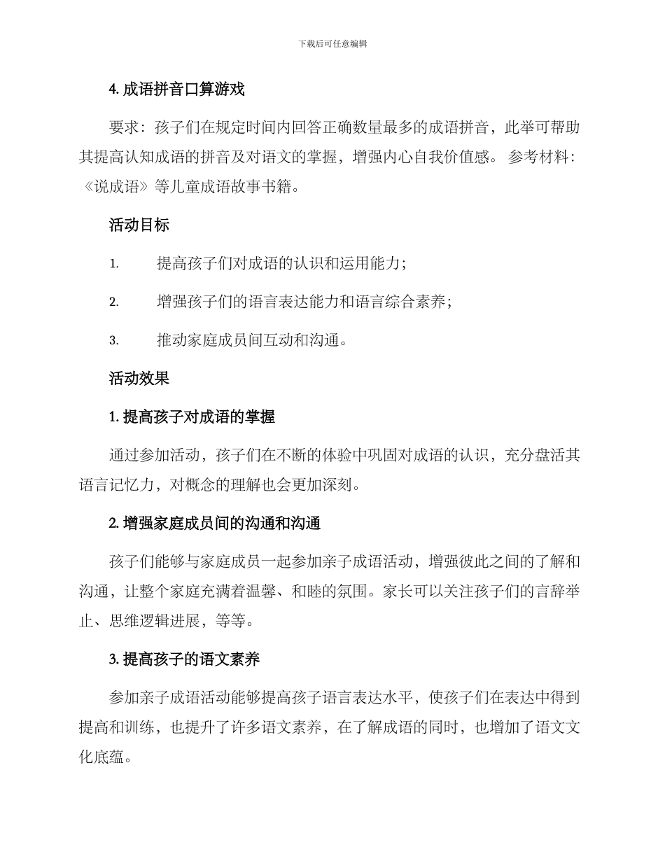 亲子成语主题活动方案_第2页