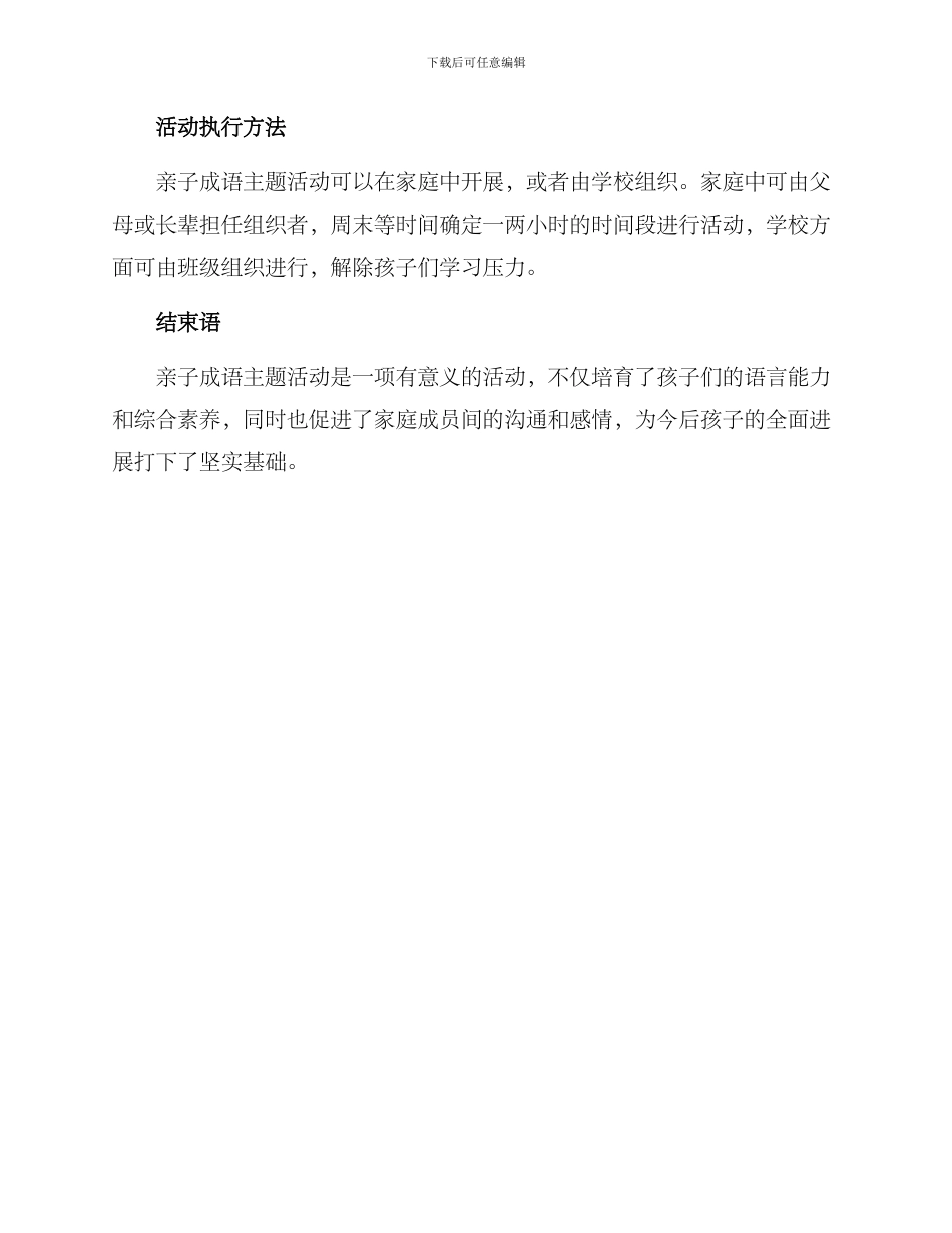 亲子成语主题活动方案_第3页