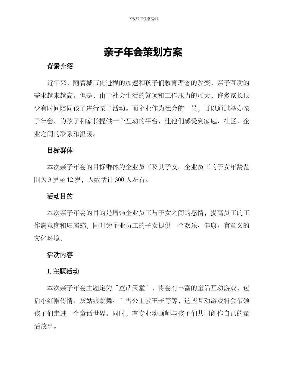 亲子年会策划方案_第1页