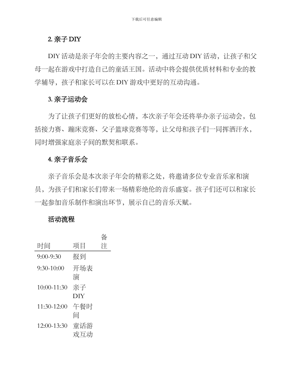 亲子年会策划方案_第2页