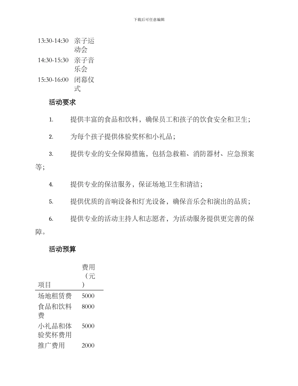 亲子年会策划方案_第3页