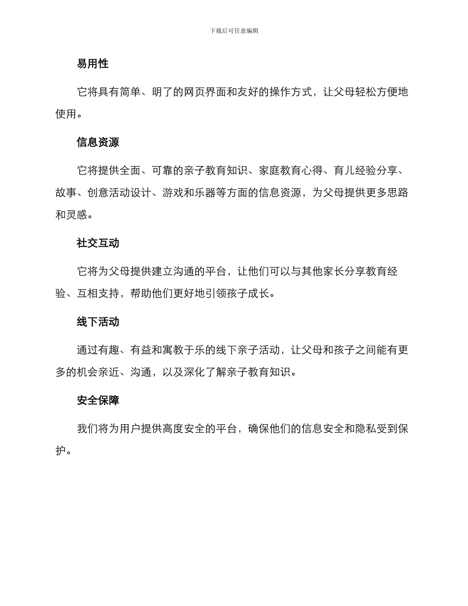 亲子平台策划方案_第2页