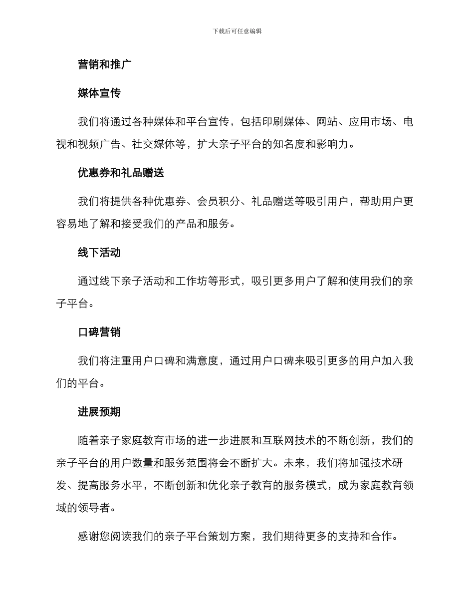 亲子平台策划方案_第3页