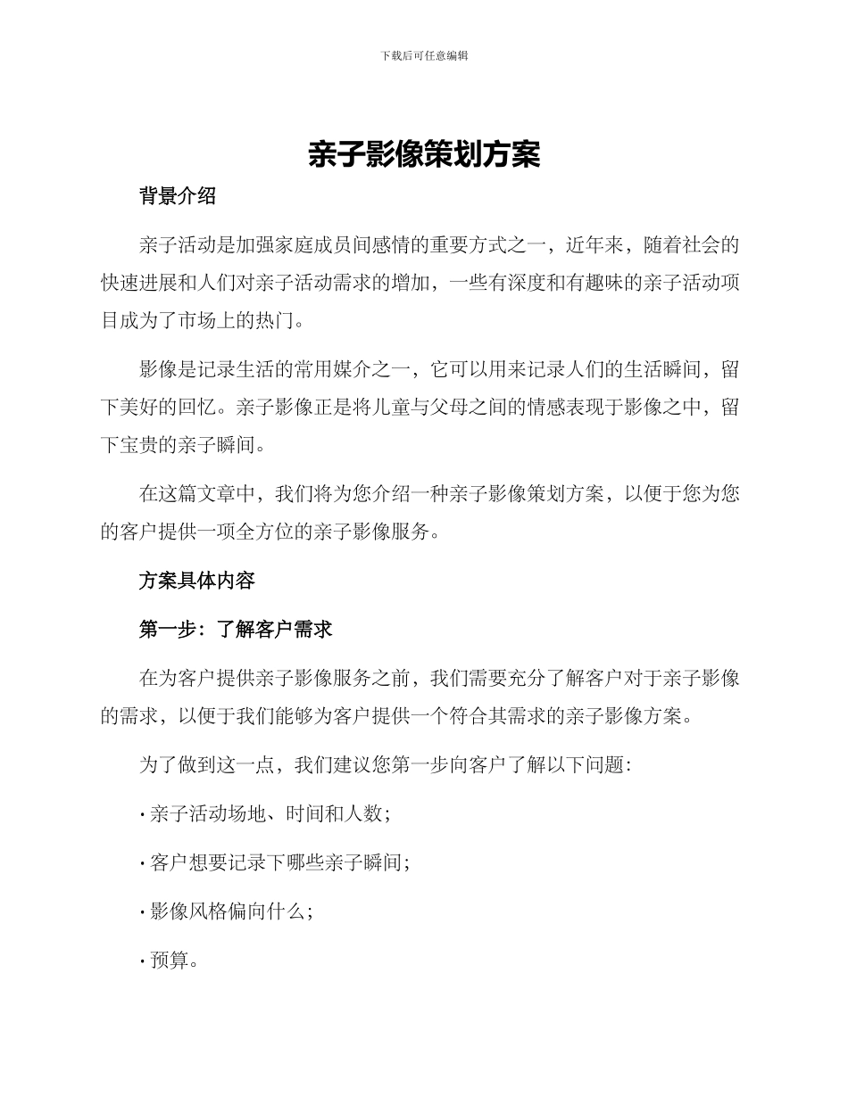 亲子影像策划方案_第1页