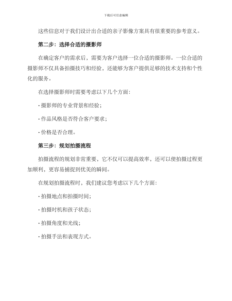 亲子影像策划方案_第2页