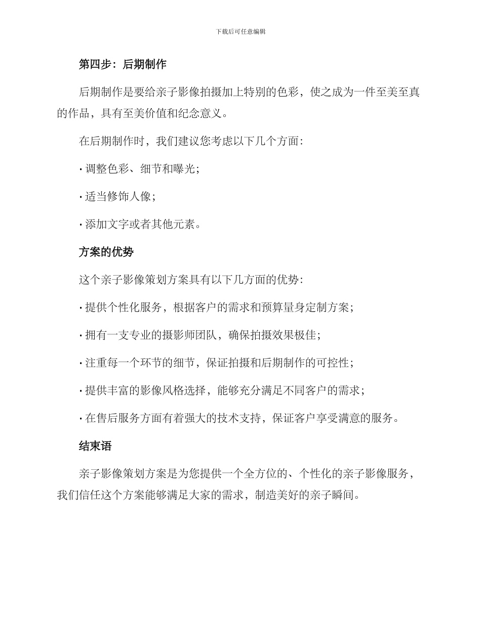 亲子影像策划方案_第3页