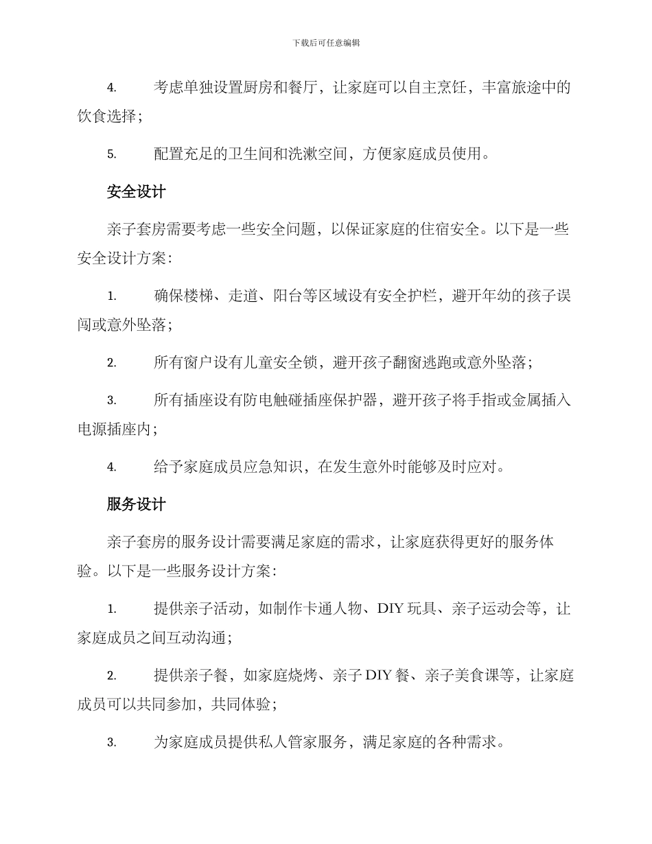 亲子套房策划方案_第2页