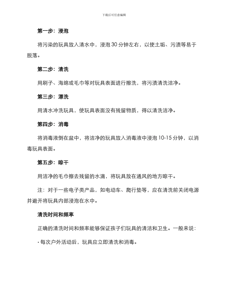 亲子户外清洗玩具方案_第2页