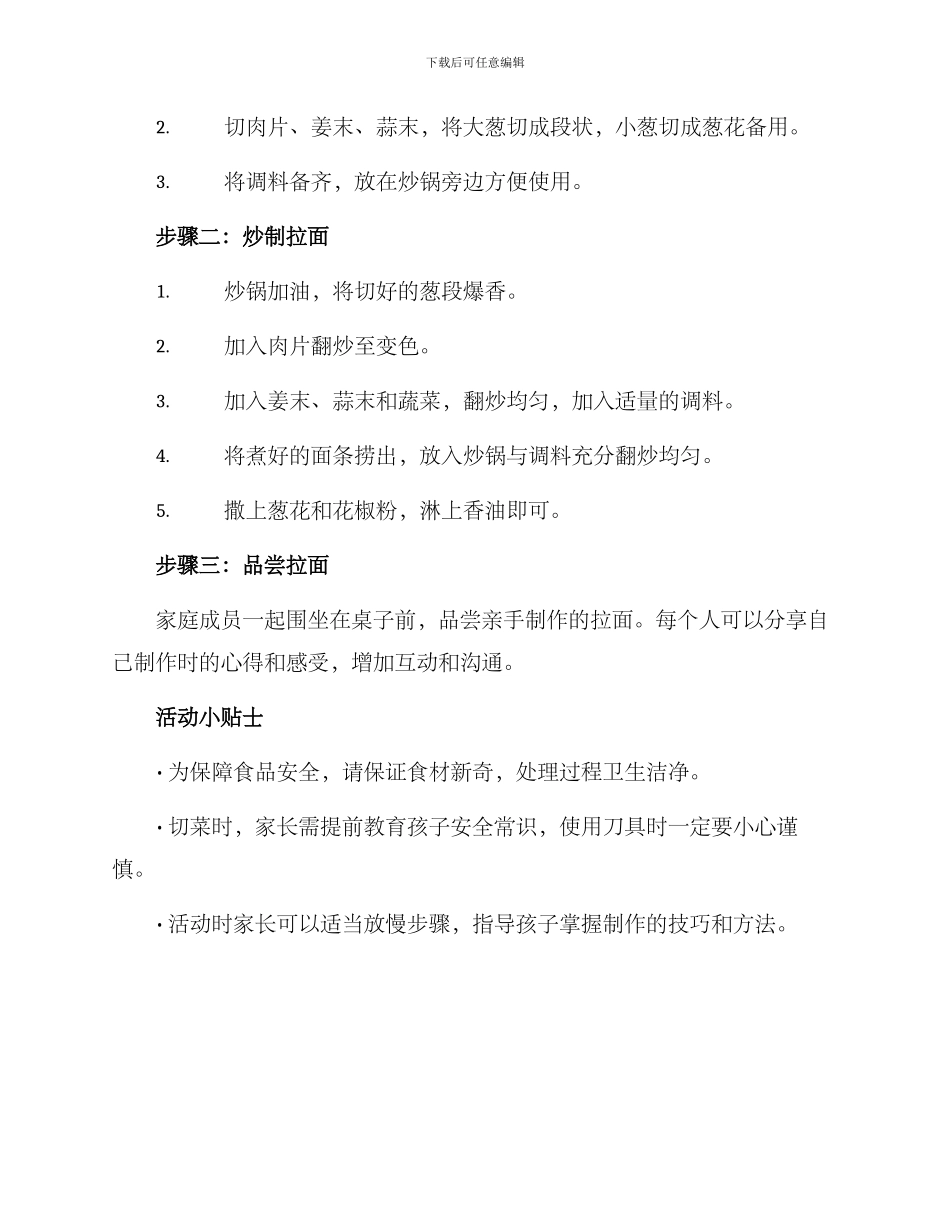 亲子拉面活动方案_第2页