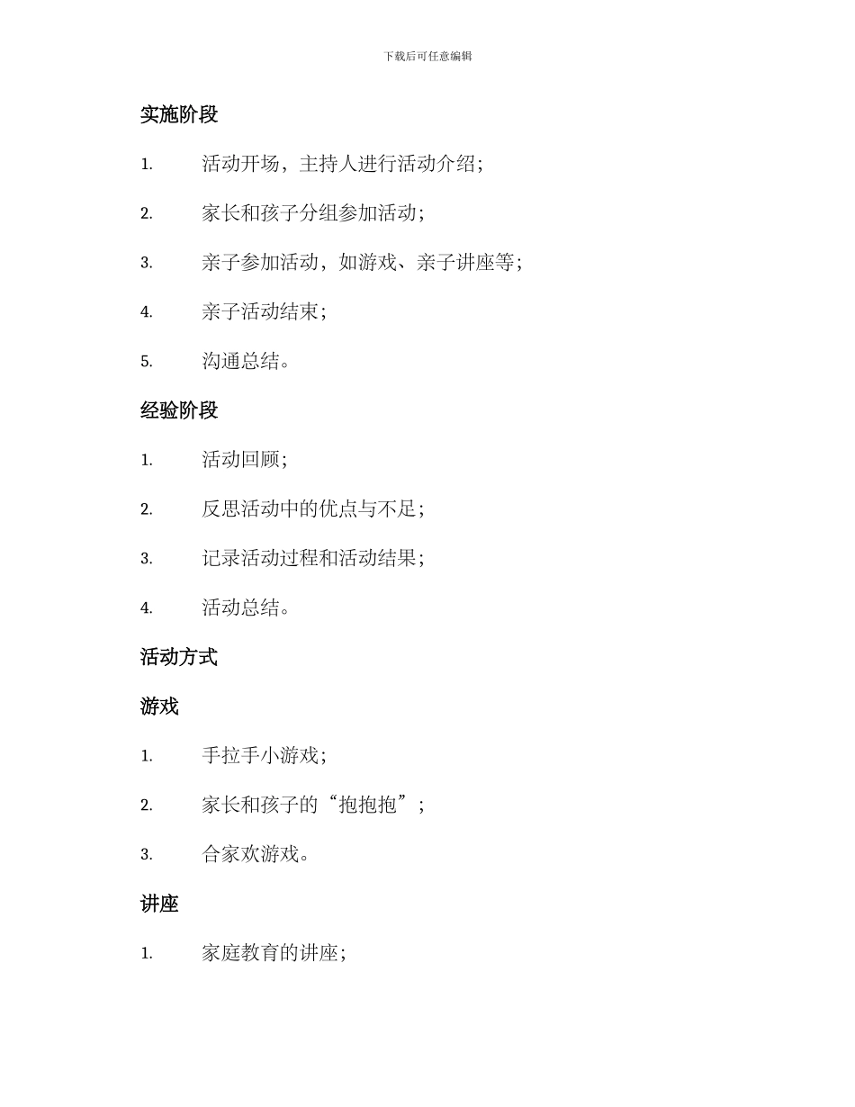 亲子接龙活动策划方案_第2页