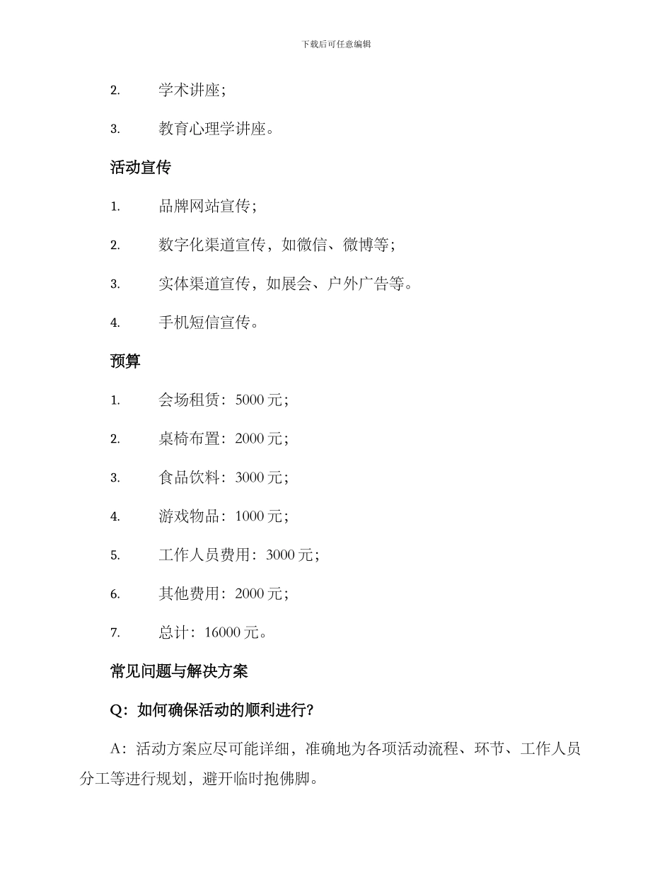 亲子接龙活动策划方案_第3页