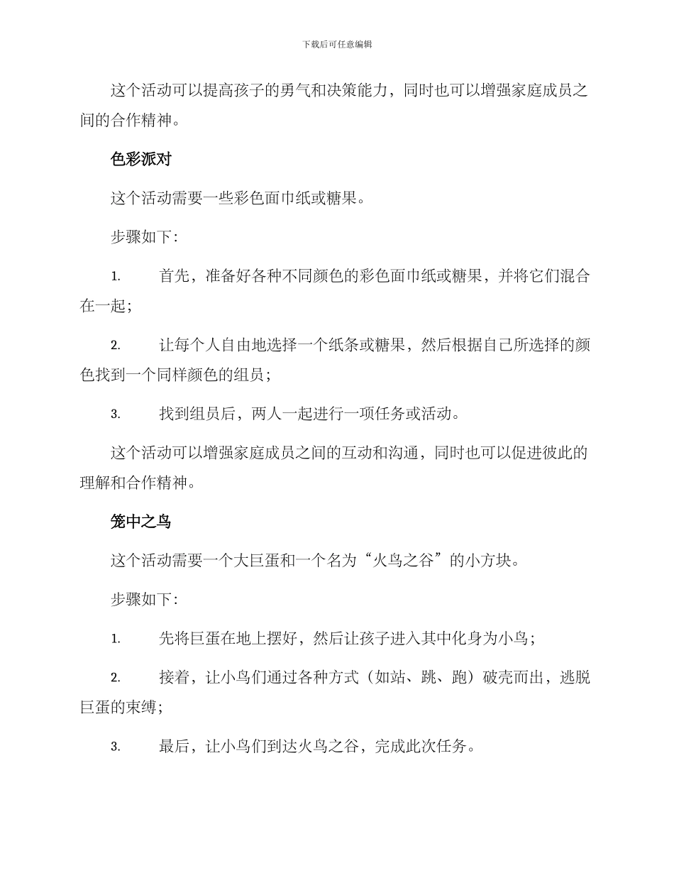 亲子拓展方案简短_第2页