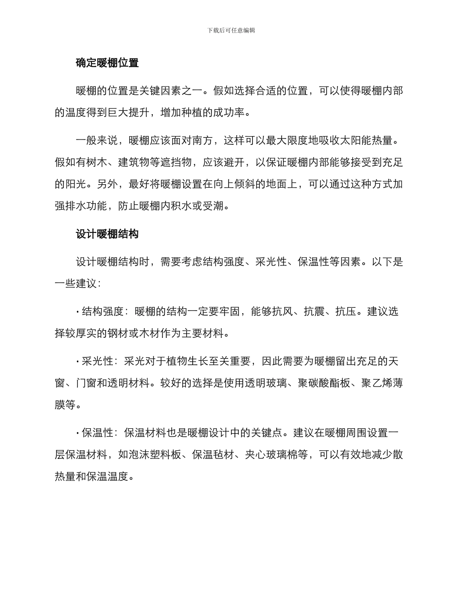 亲子搭建暖棚方案_第2页