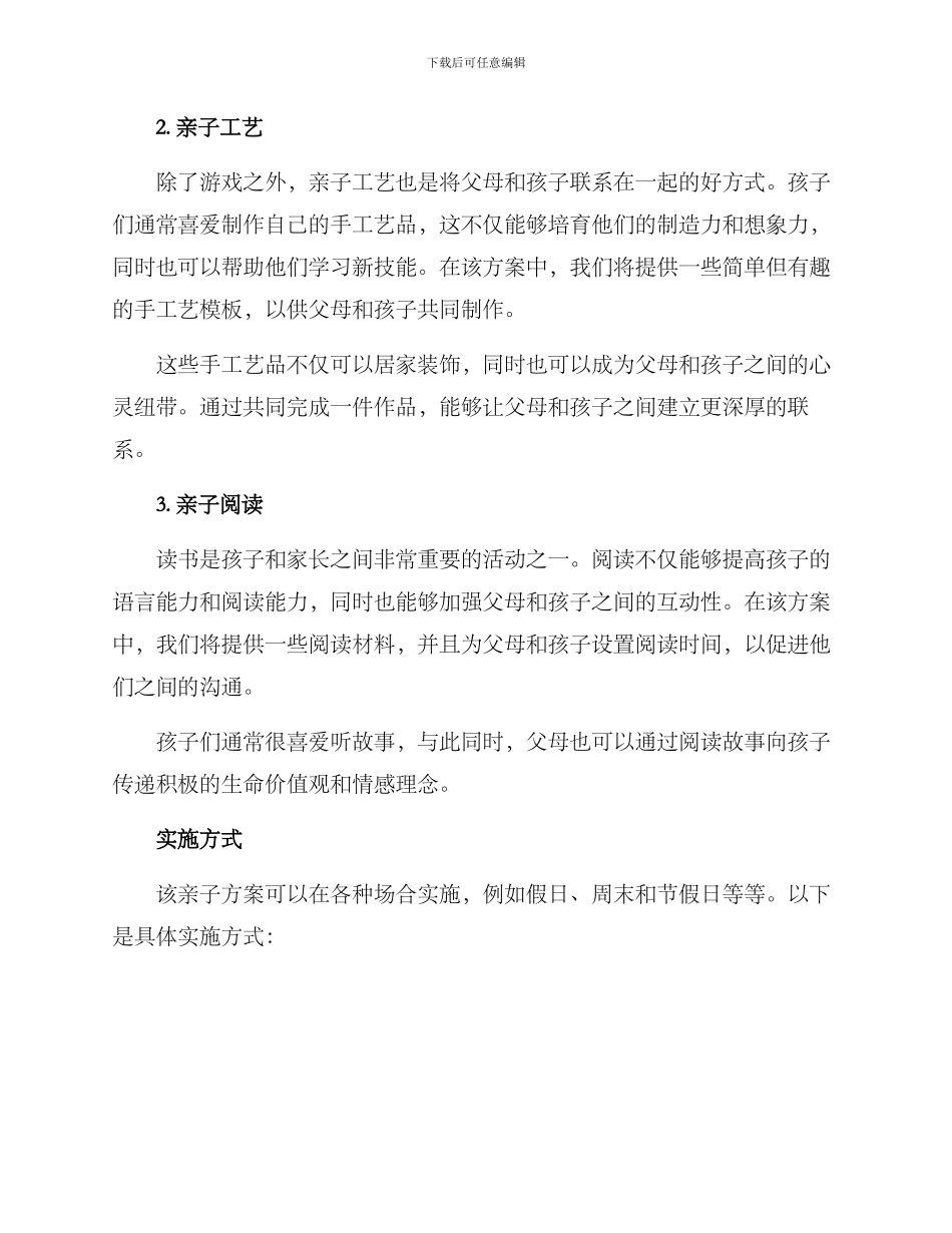 亲子方案创意说明_第2页