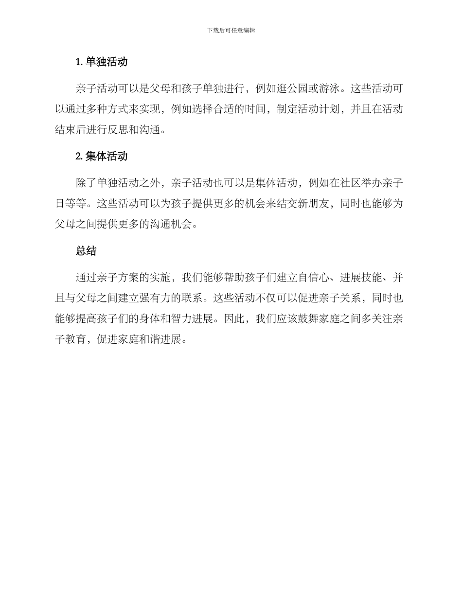 亲子方案创意说明_第3页