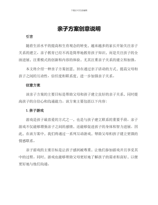亲子方案创意说明