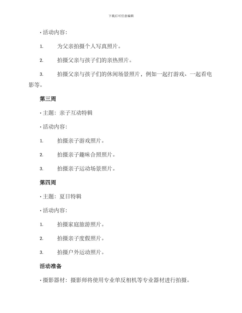 亲子摄影主题策划方案_第2页