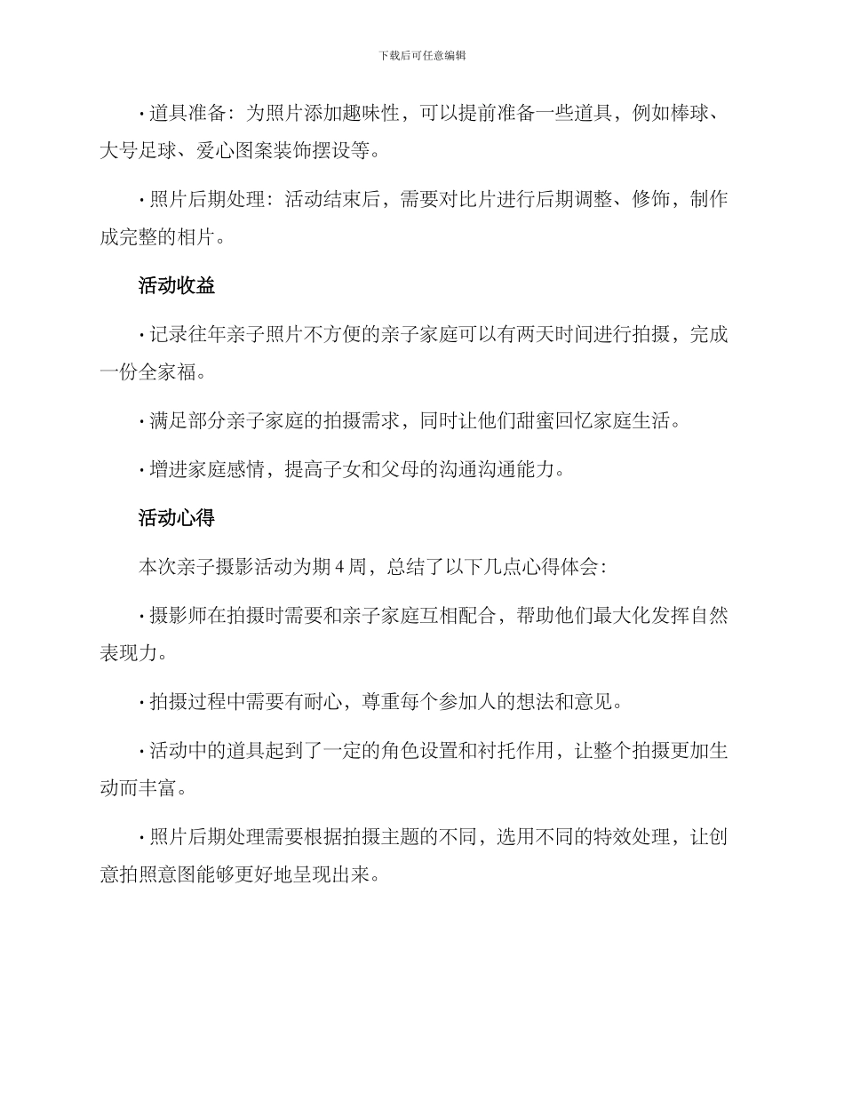 亲子摄影主题策划方案_第3页