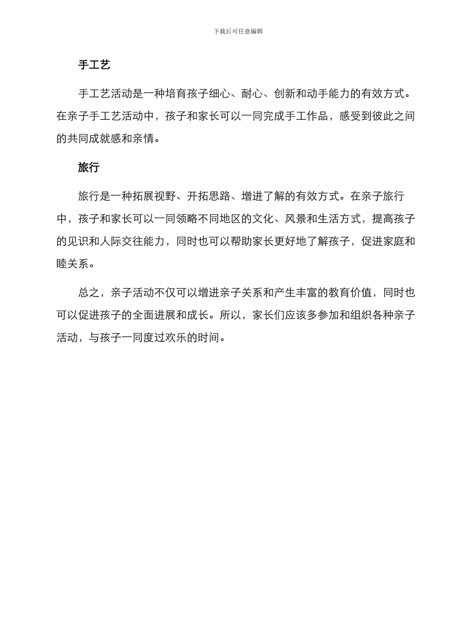 亲子方案简短_第2页