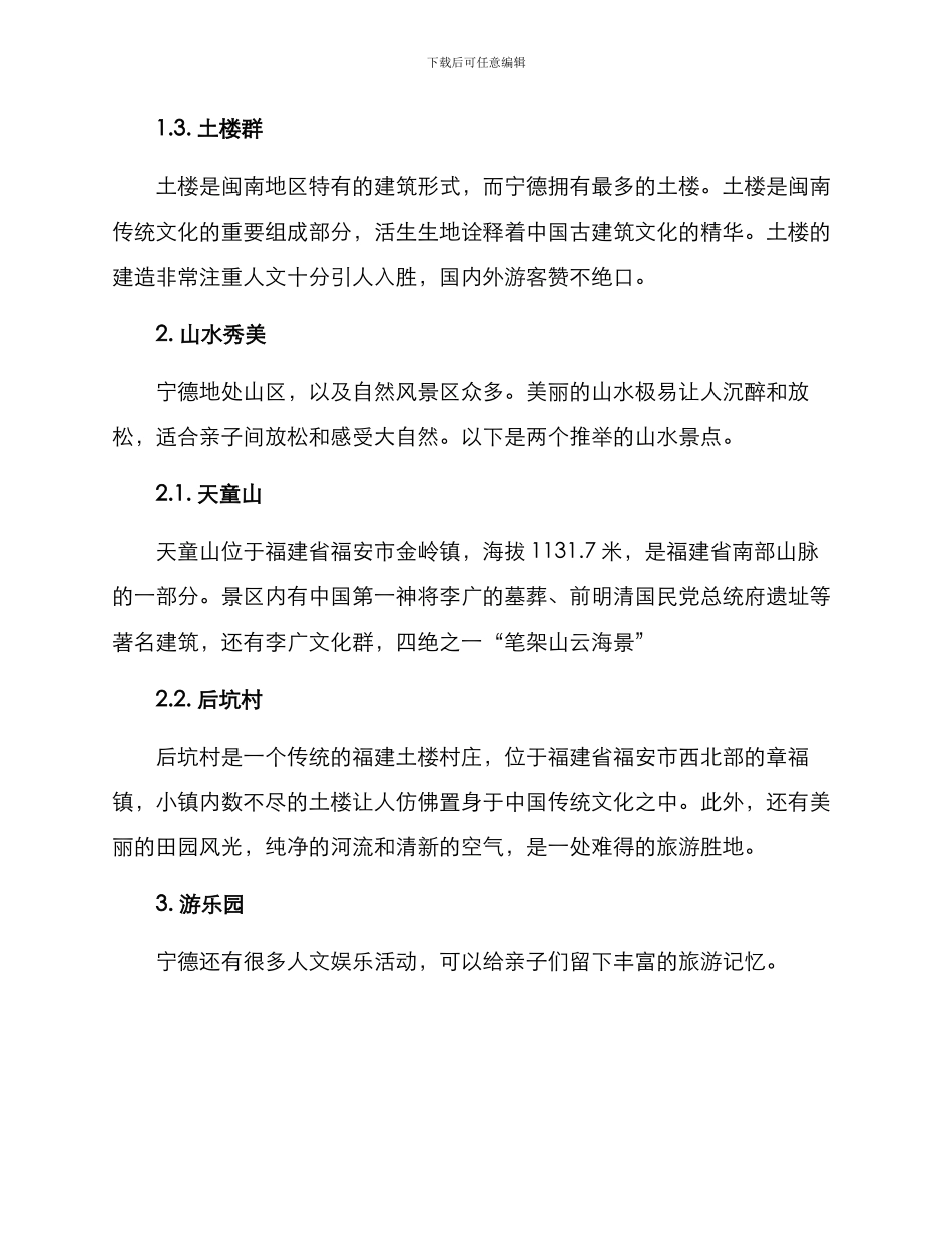 亲子旅游宁德方案_第2页