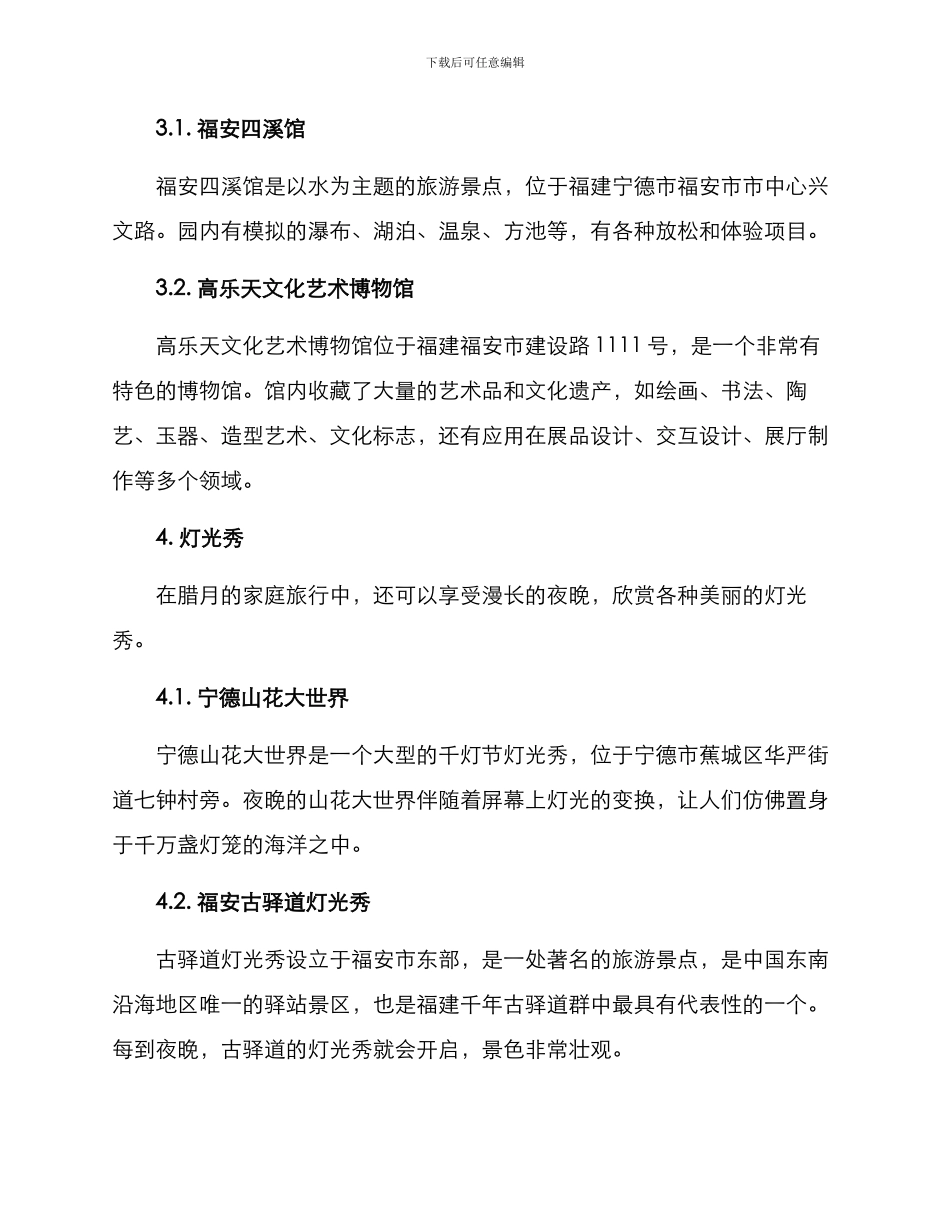 亲子旅游宁德方案_第3页