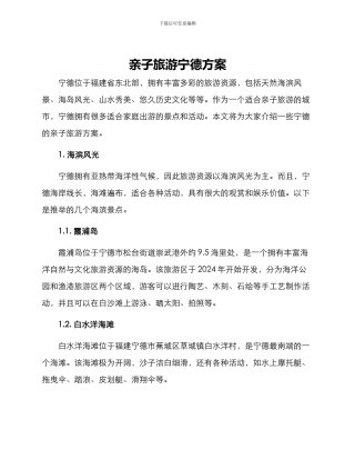 亲子旅游宁德方案