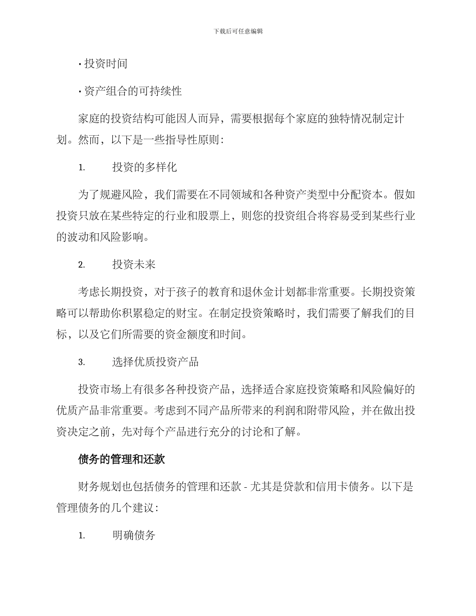 亲子家庭财务规划方案_第2页