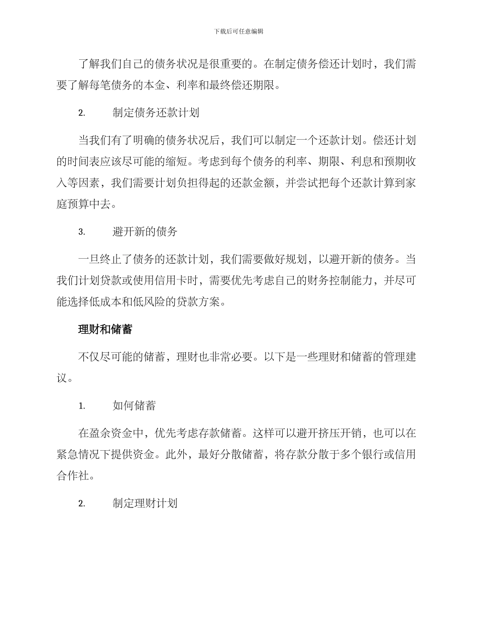 亲子家庭财务规划方案_第3页