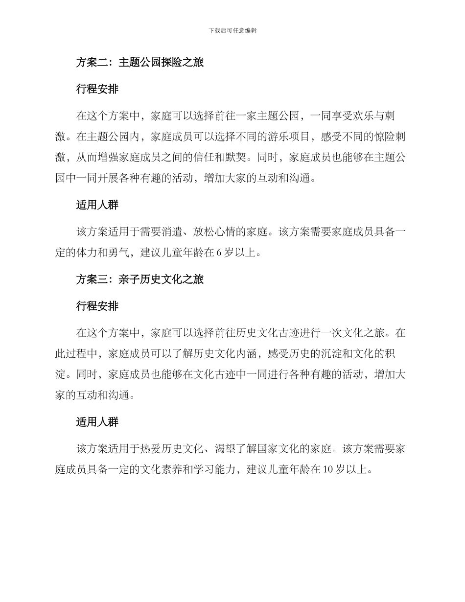 亲子旅游方案_第2页